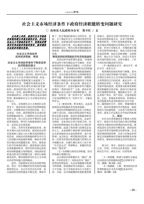 社会主义市场经济条件下政府经济职能转变问题研究