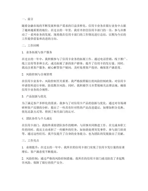 信用卡部门个人工作总结