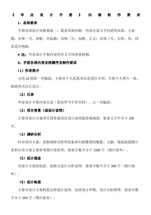 毕业设计手册制作要求