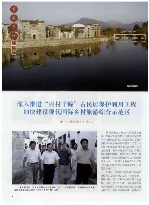 深入推进“百村千幢”古民居保护利用工程 加快建设现代国际乡村旅游综合示范区