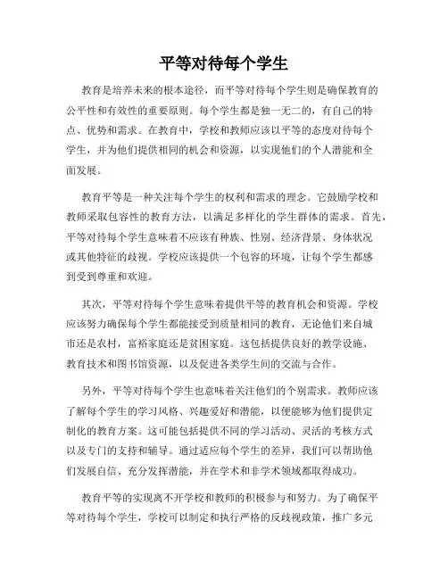 平等对待每个学生