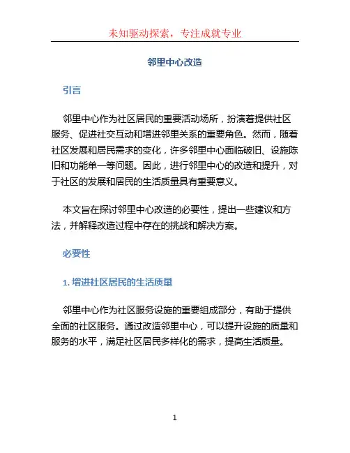 邻里中心改造