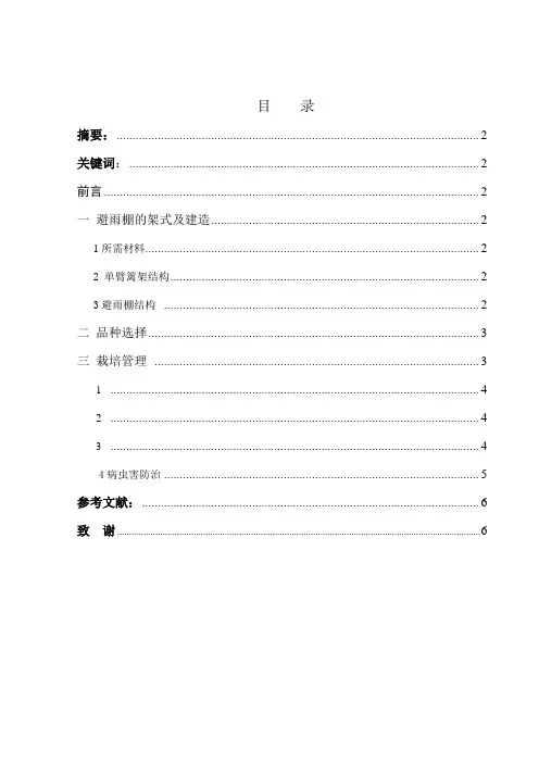 北方葡萄避雨栽培