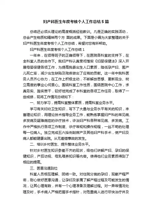 妇产科医生年度考核个人工作总结5篇