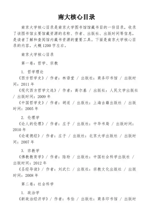 南大核心目录