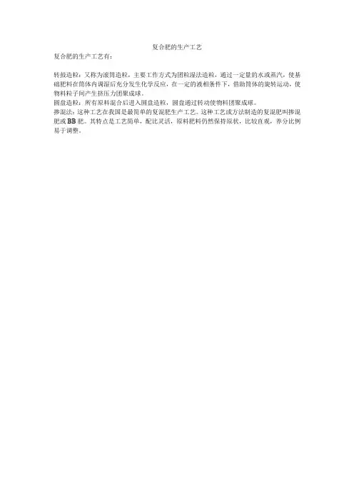 复合肥的生产工艺