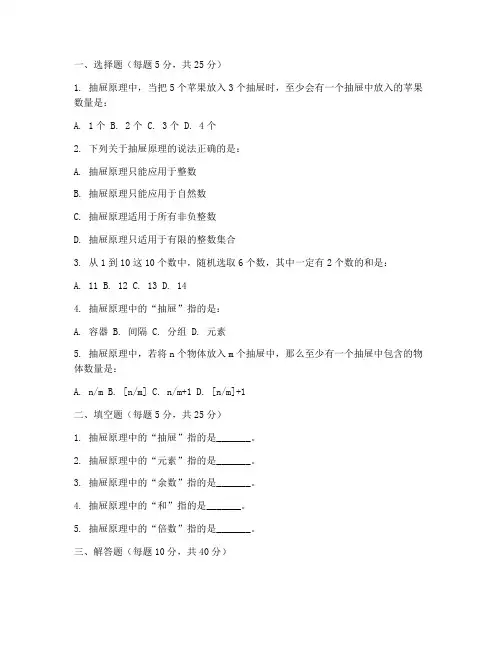 六年级数学抽屉原理试卷