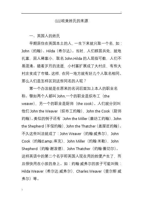 (11)欧美姓氏的来源