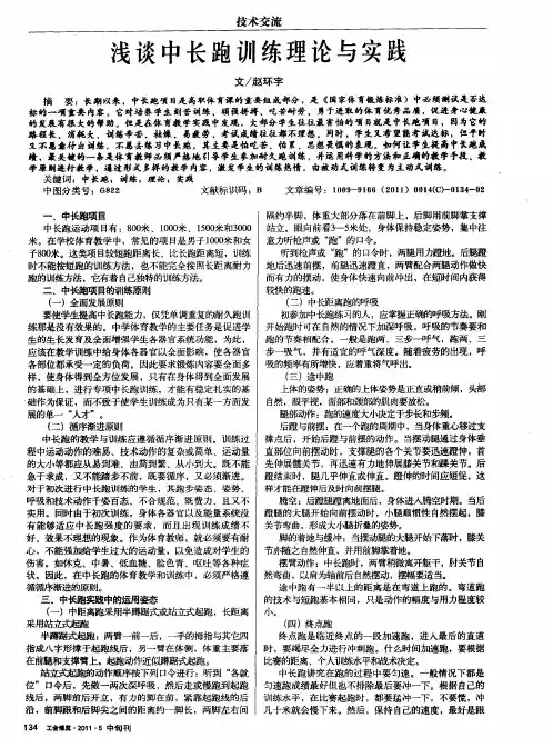 浅谈中长跑训练理论与实践