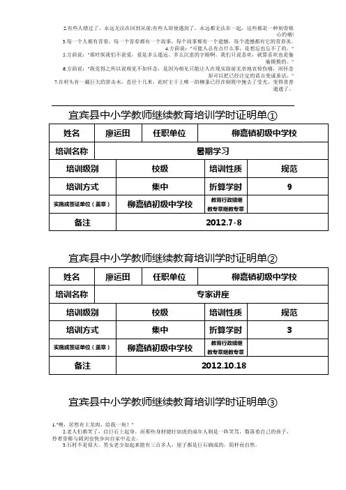 宜宾县中小学教师继续教育培训学时证明单