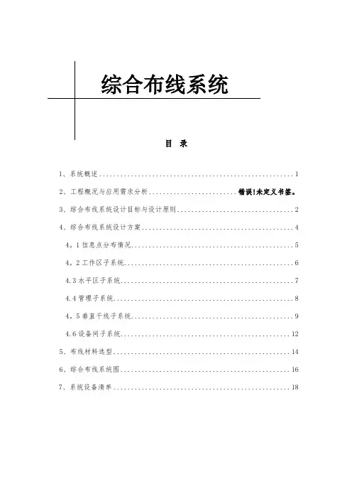 综合布线系统(DT超五类)..