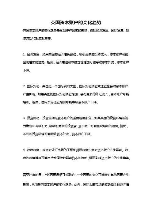 英国资本账户的变化趋势