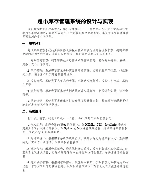 超市库存管理系统的设计与实现