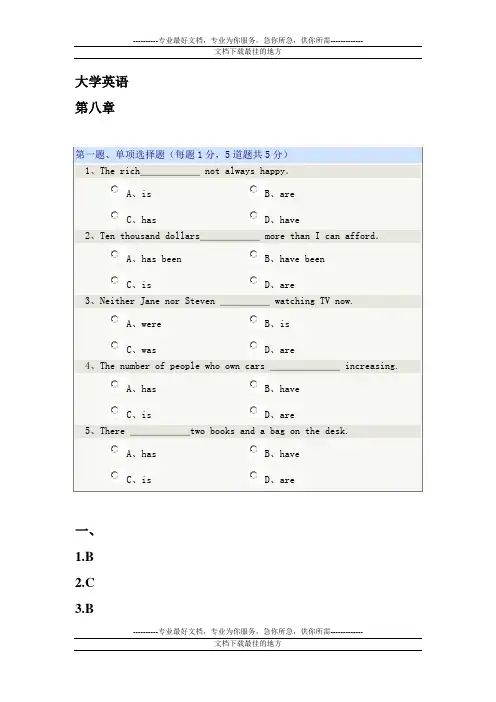 大学英语II第八章--第十章  郑州大学英语  在线测试  答案