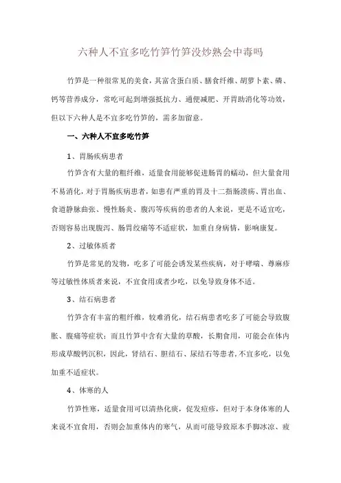 六种人不宜多吃竹笋 竹笋没炒熟会中毒吗