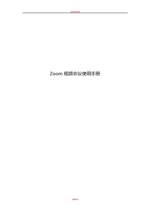 Zoom使用手册(windows)