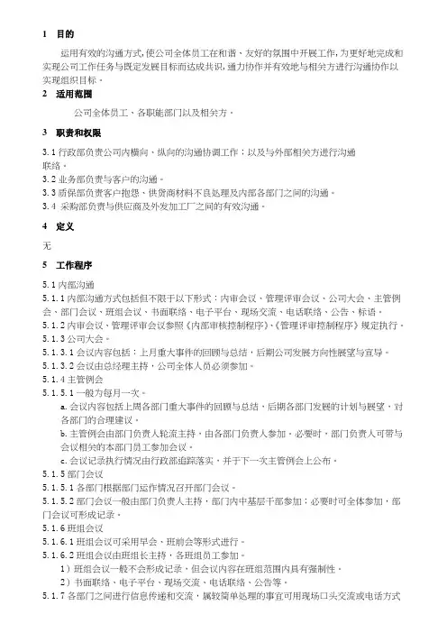 沟通控制程序