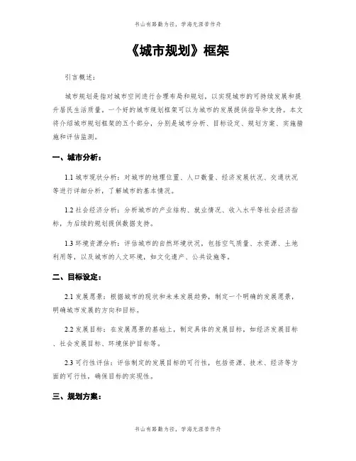 《城市规划》框架