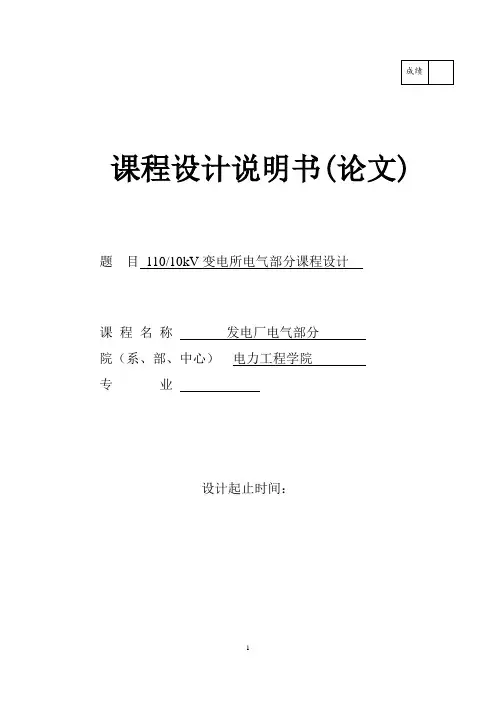 课程设计--110kV变电所电气部分设计