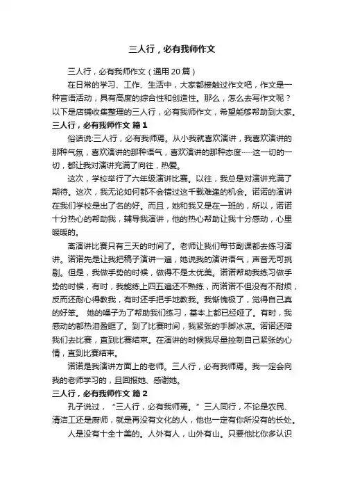 三人行，必有我师作文