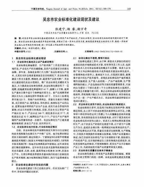 吴忠市农业标准化建设现状及建议