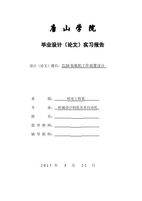 ZL50装载机工作装置毕设实习报告