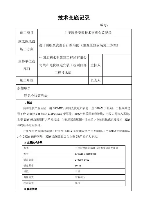 主变安装技术交底记录