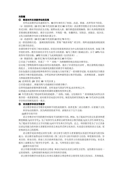 对外汉语发展概要总复习
