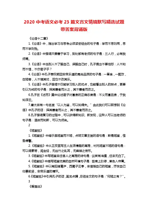 2020中考语文必考23篇文言文情境默写精选试题带答案背诵版
