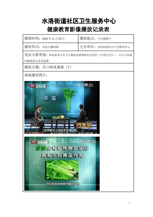 健康教育影像播放记录表 11.23