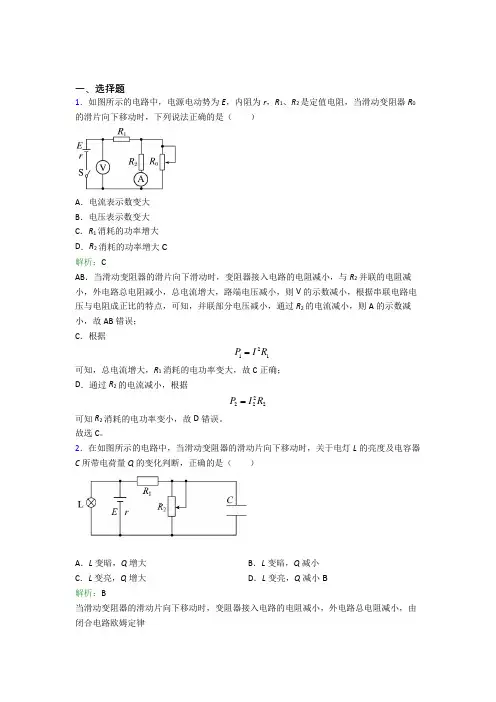 【单元练】(必考题)高中物理必修3第十二章【电能-能量守恒定律】经典练习题