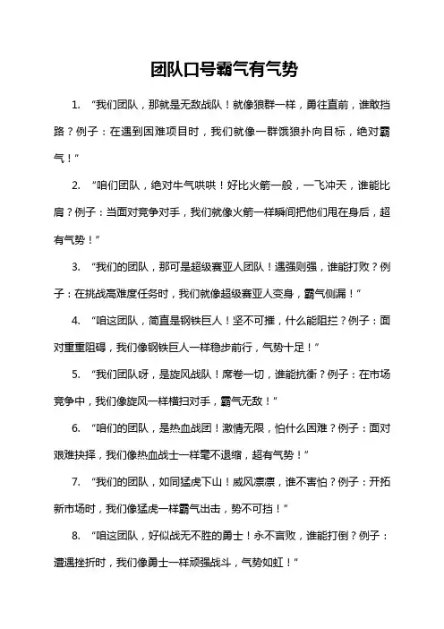 团队口号霸气有气势