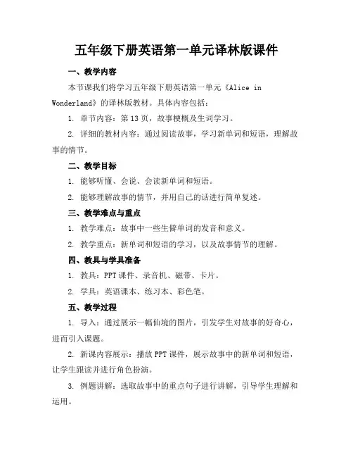 五年级下册英语第一单元译林版课件