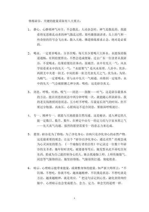 修炼辟谷注意问题