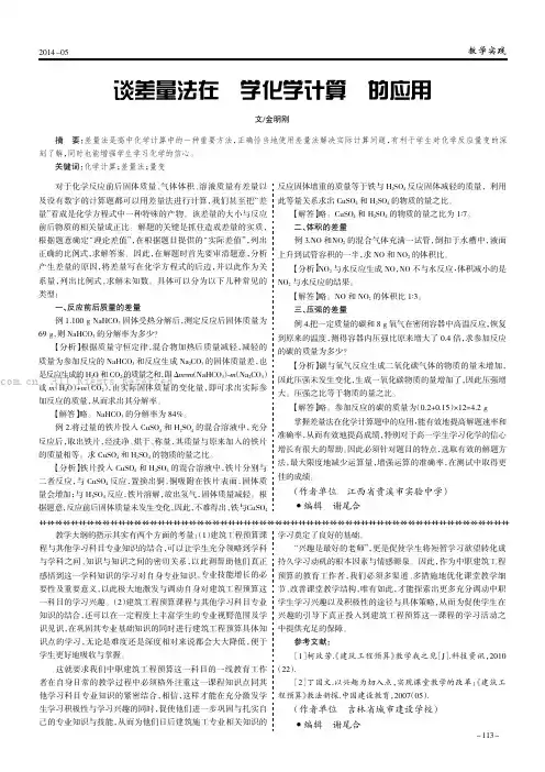谈差量法在中学化学计算中的应用