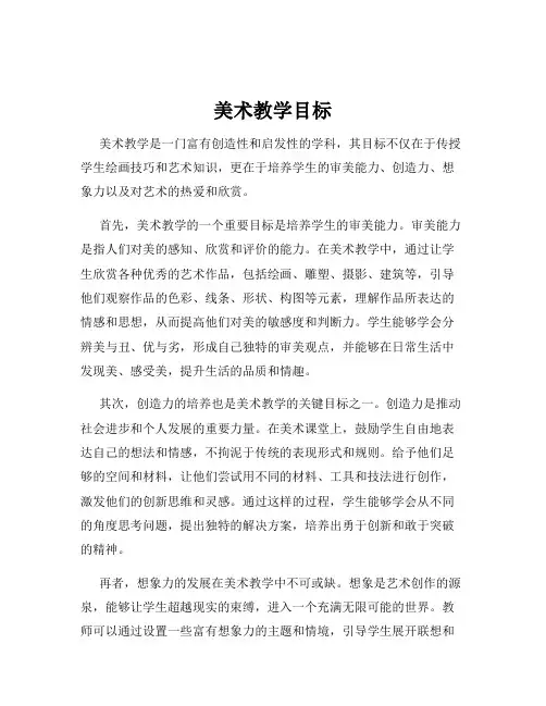 美术教学目标