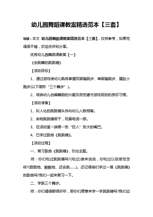 幼儿园舞蹈课教案精选范本【三套】