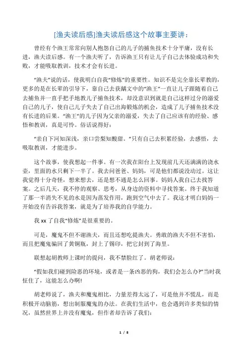 渔夫读后感