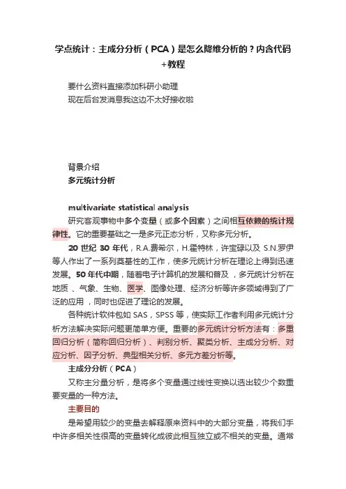 学点统计：主成分分析（PCA）是怎么降维分析的？内含代码+教程
