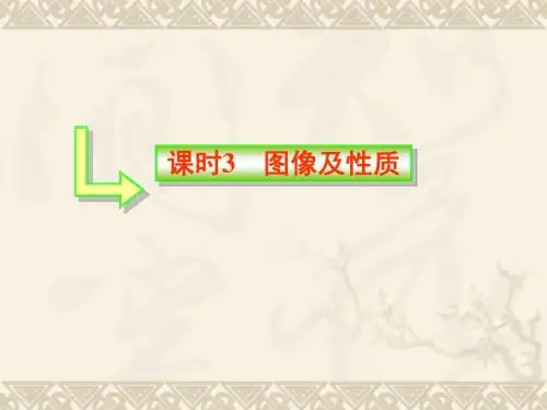 (3) 二次函数图像性质3-6课时