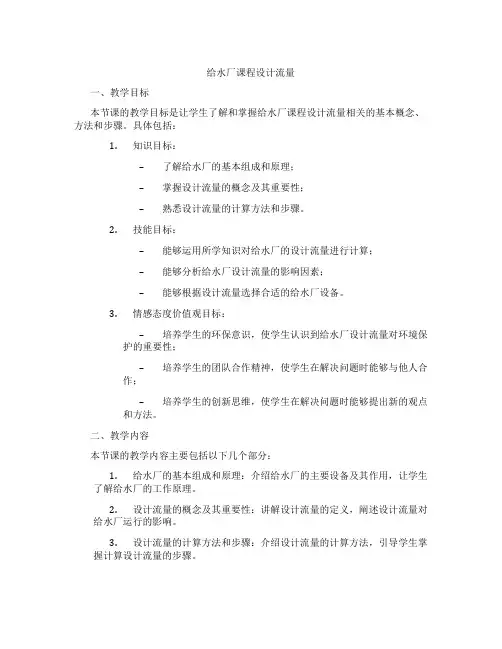 给水厂课程设计流量