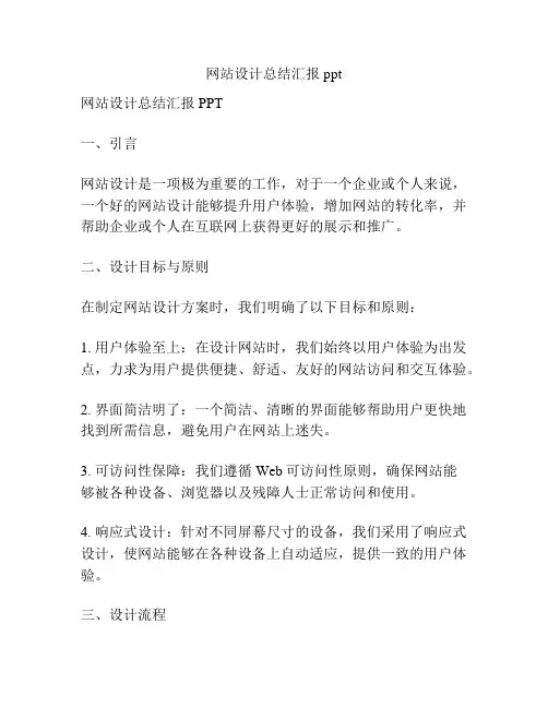 网站设计总结汇报ppt