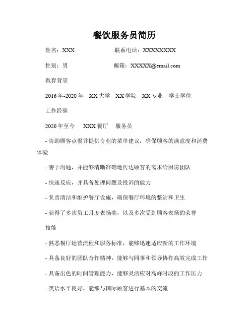 餐饮服务员简历