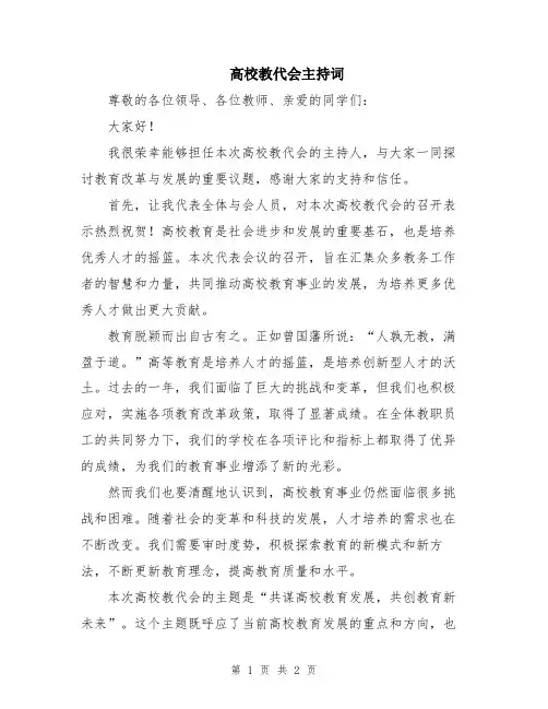 高校教代会主持词