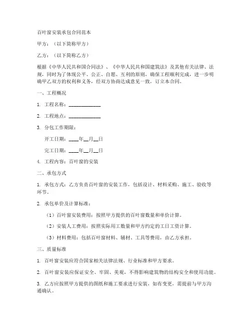 百叶窗安装承包合同范本