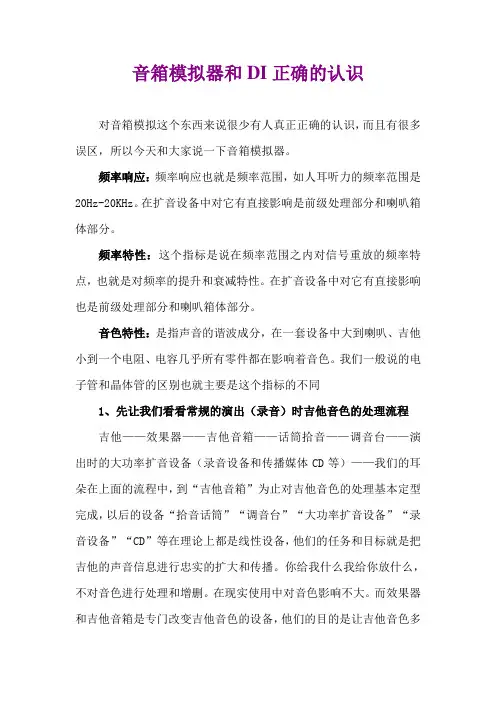 音箱模拟器和DI正确的认识