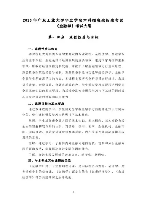 2020年广东工业大学华立学院本科插班生招生考试.doc