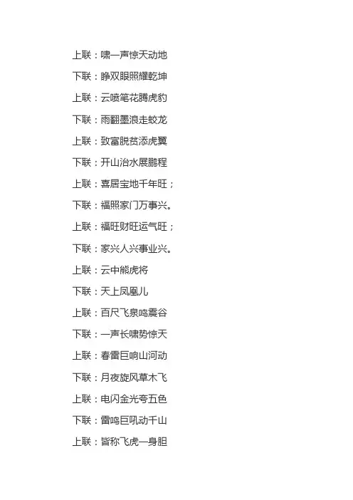 虎年的春联
