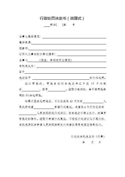 行政处罚决定书(说理式)