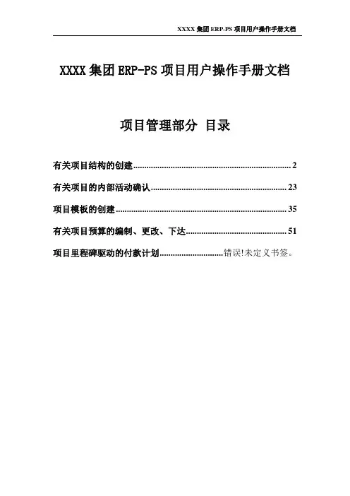 PS 项目最终用户操作手册-项目管理部分